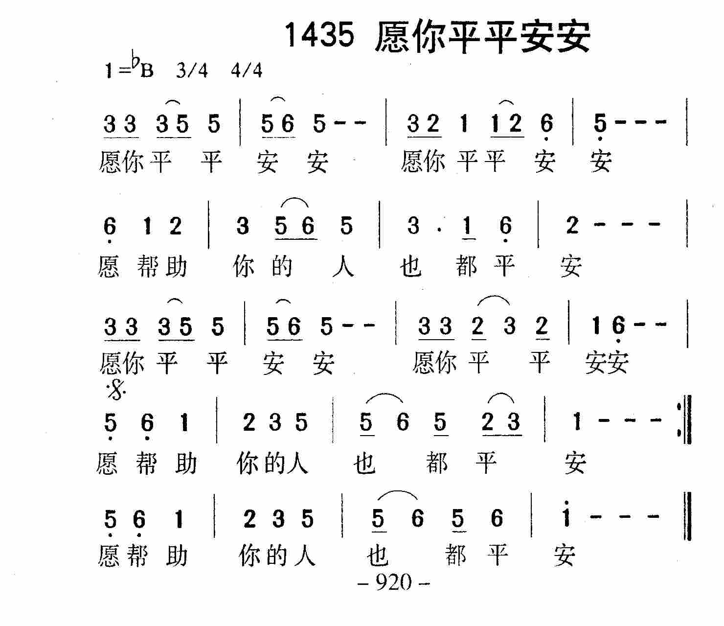愿你平平安安 第 1 页