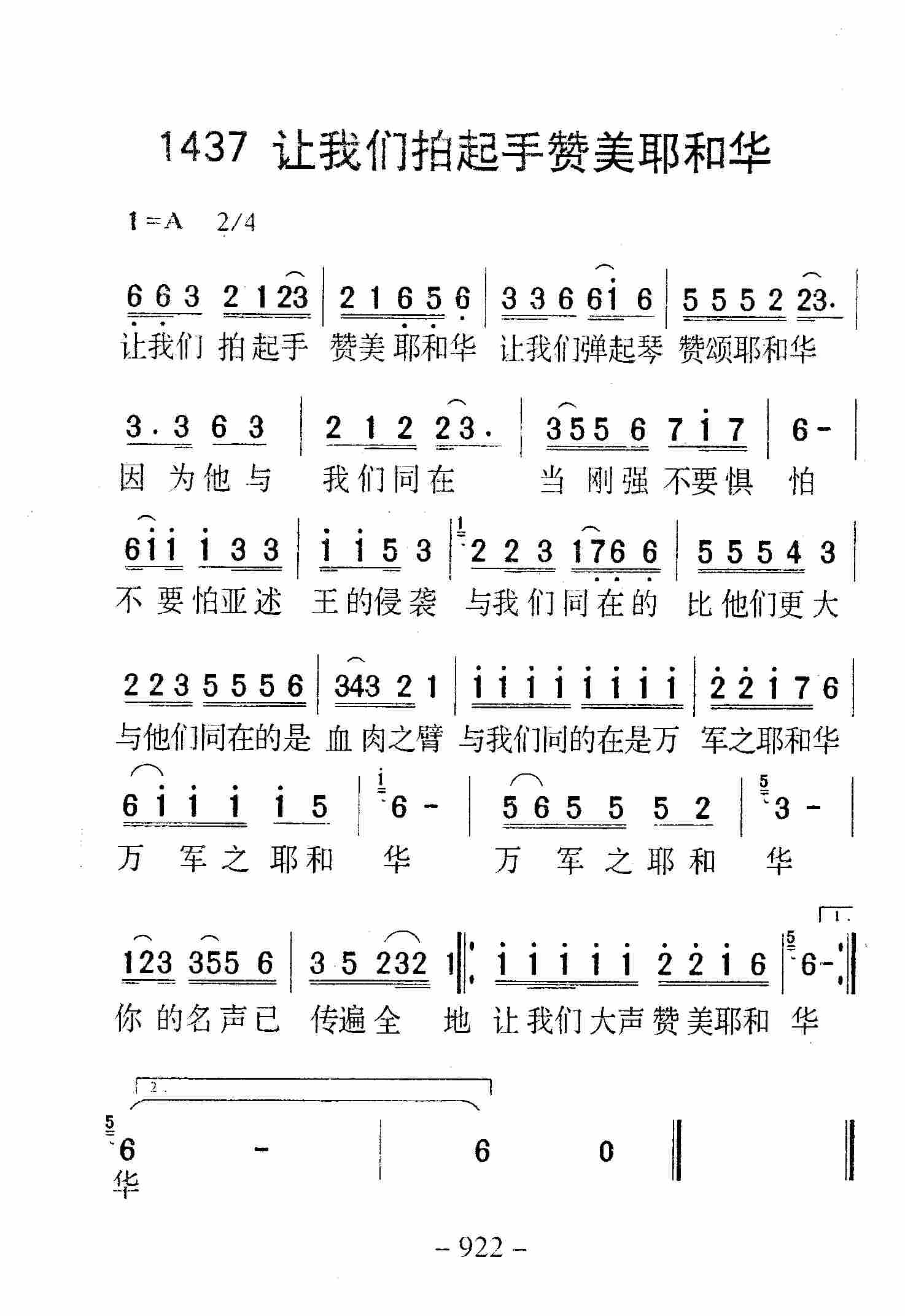 让我们拍起手赞美耶和华 第 1 页