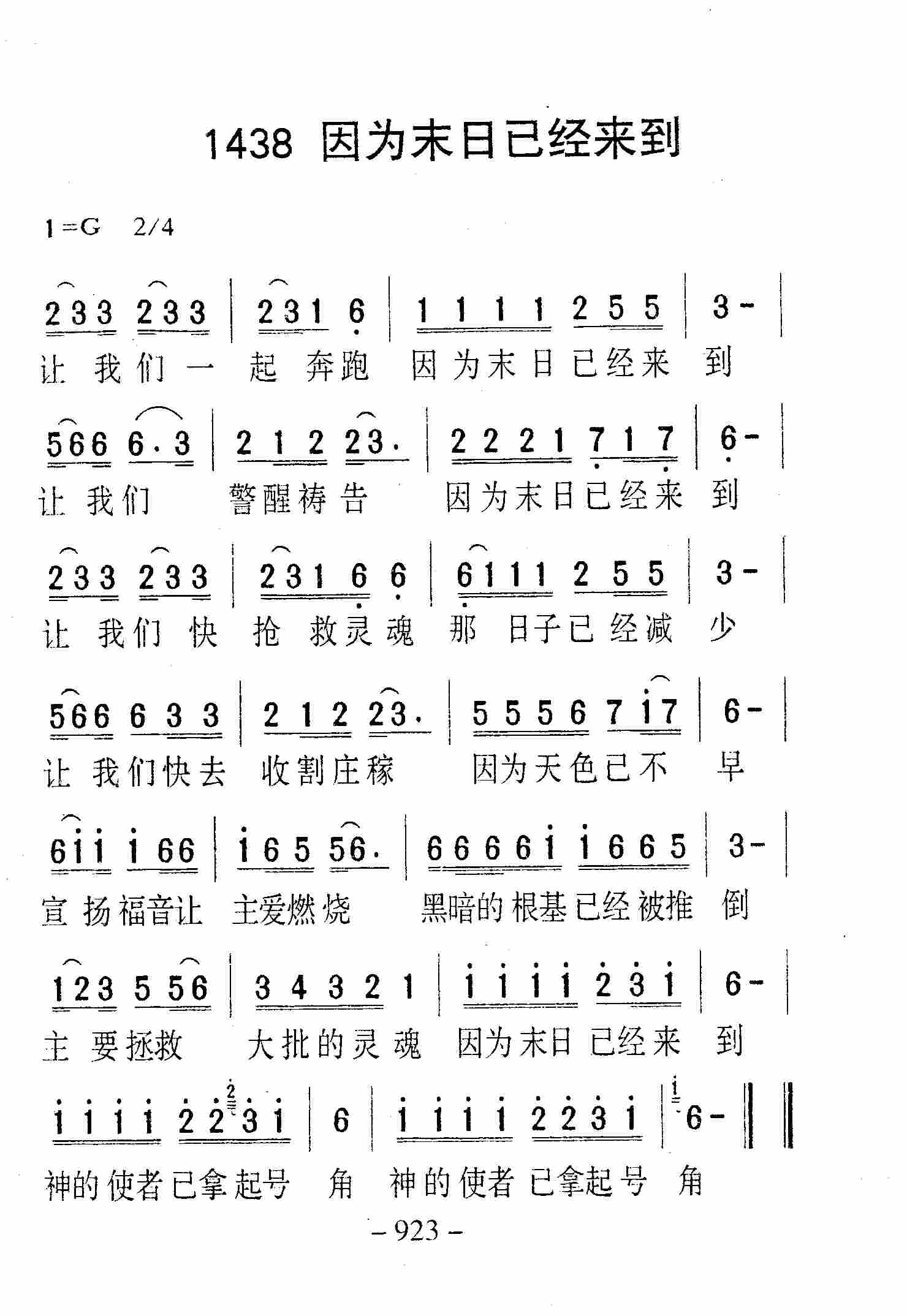 因为末日已经来到 第 1 页