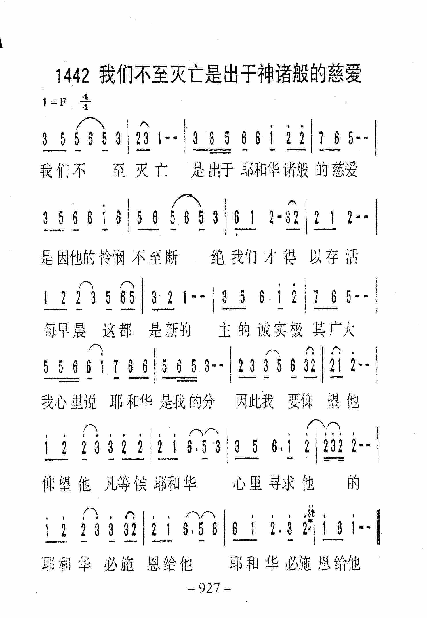 我们不至于灭亡是出于神诸般的慈爱 第 1 页