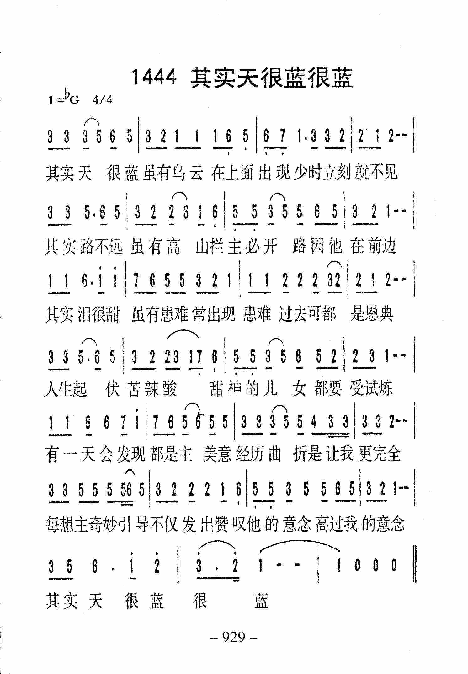 其实天很蓝很蓝 第 1 页