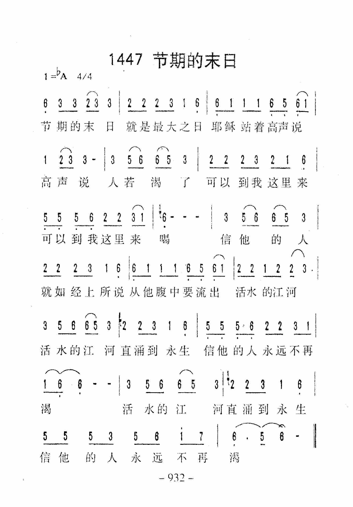 节期的末日 第 1 页