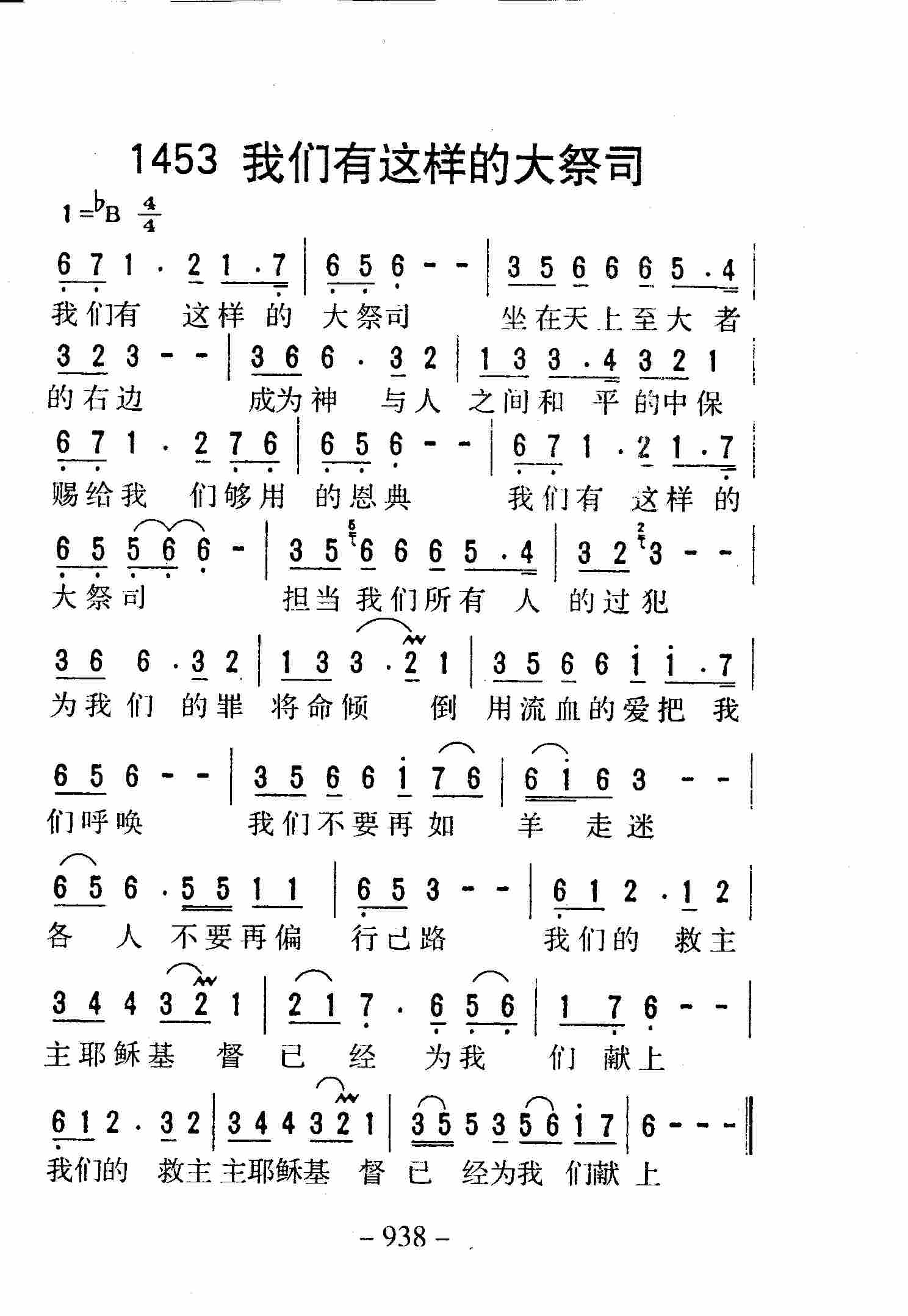 我们有这样的大祭司 第 1 页