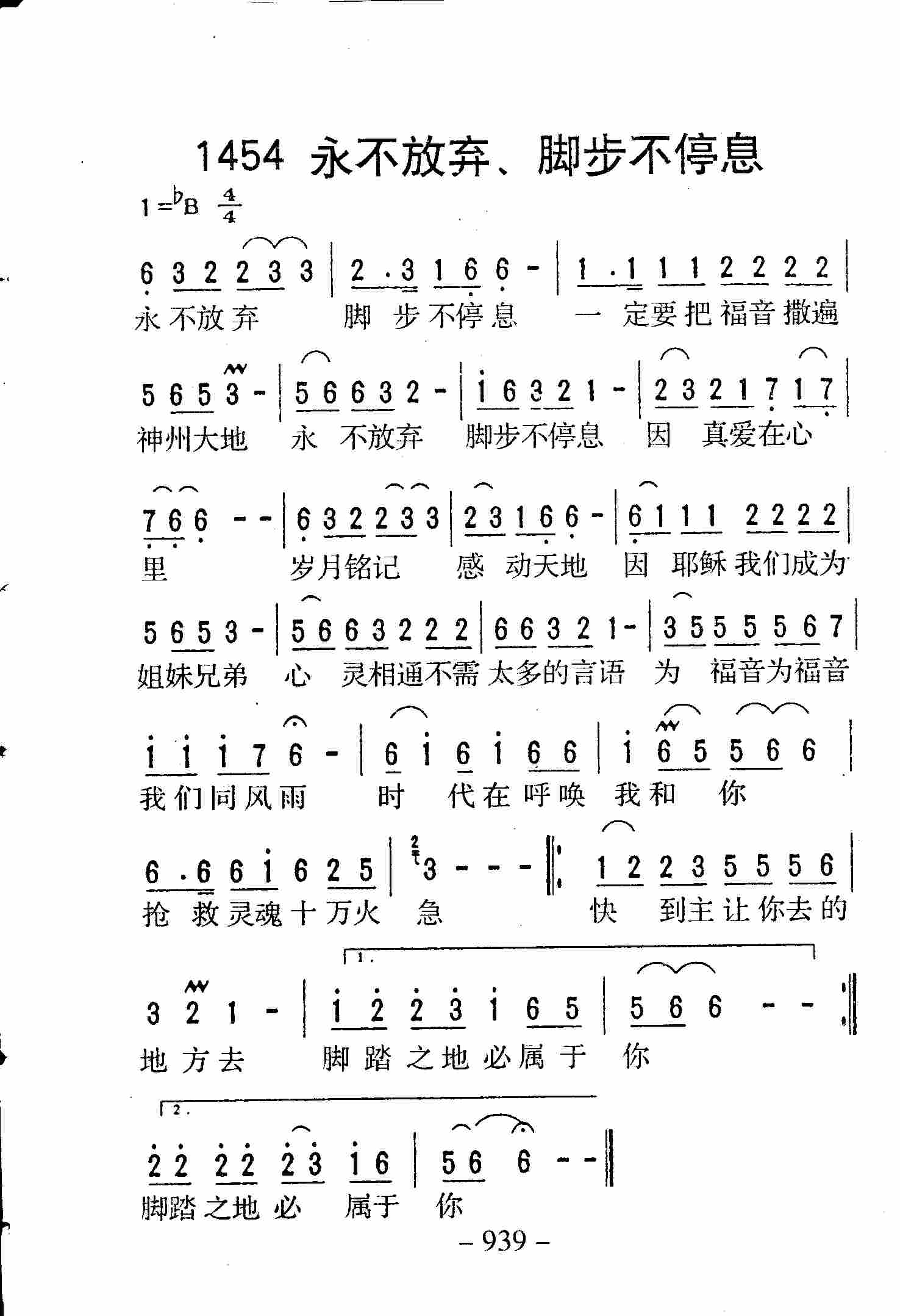永不放弃、脚步不停息 第 1 页