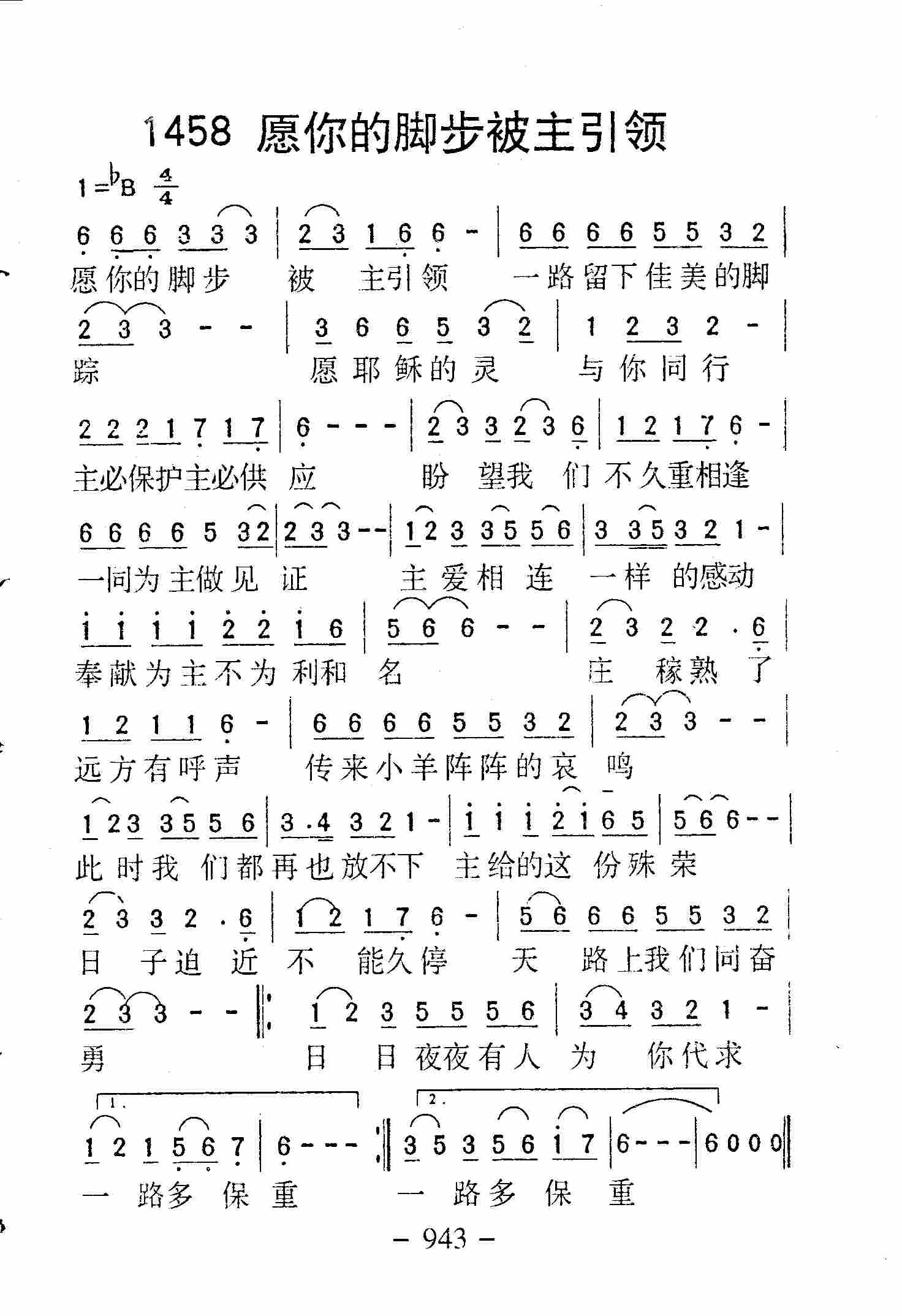 愿你的脚步被主引领 第 1 页