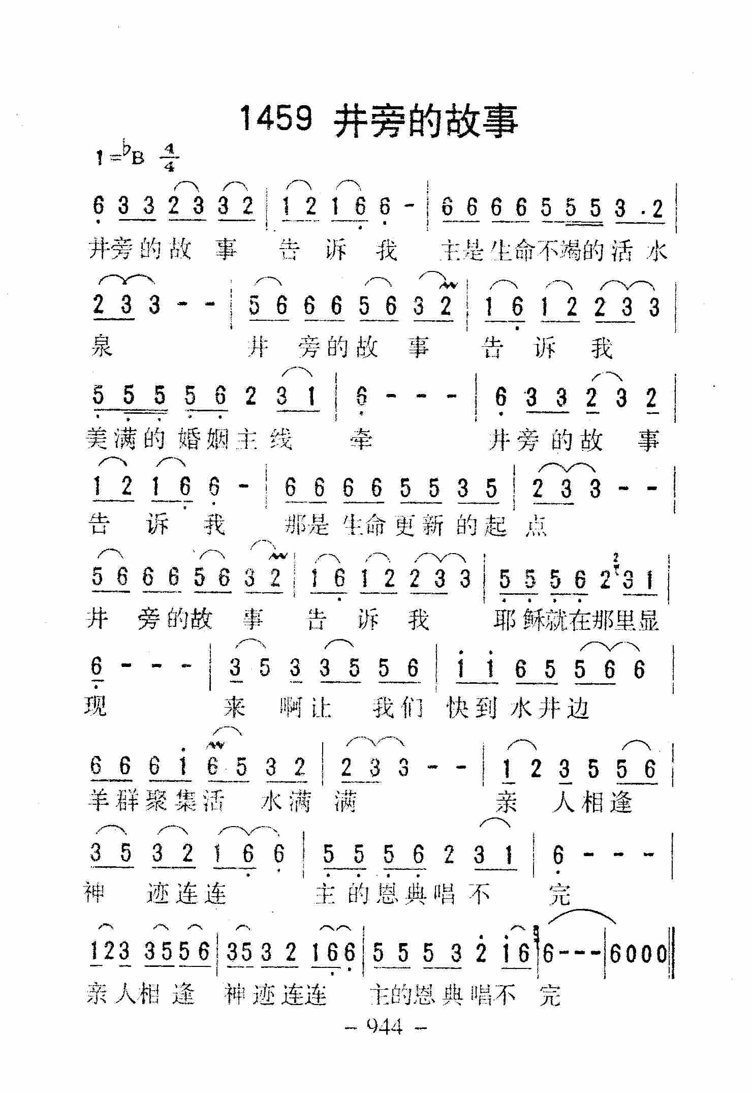 井旁的故事 第 1 页