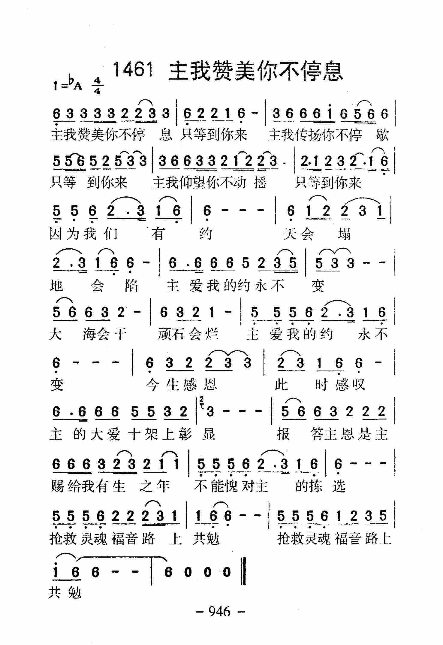 主我赞美你不停息 第 1 页