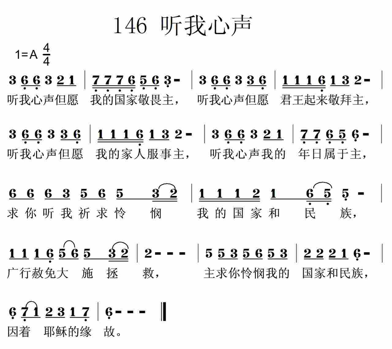 听我心声 第 1 页