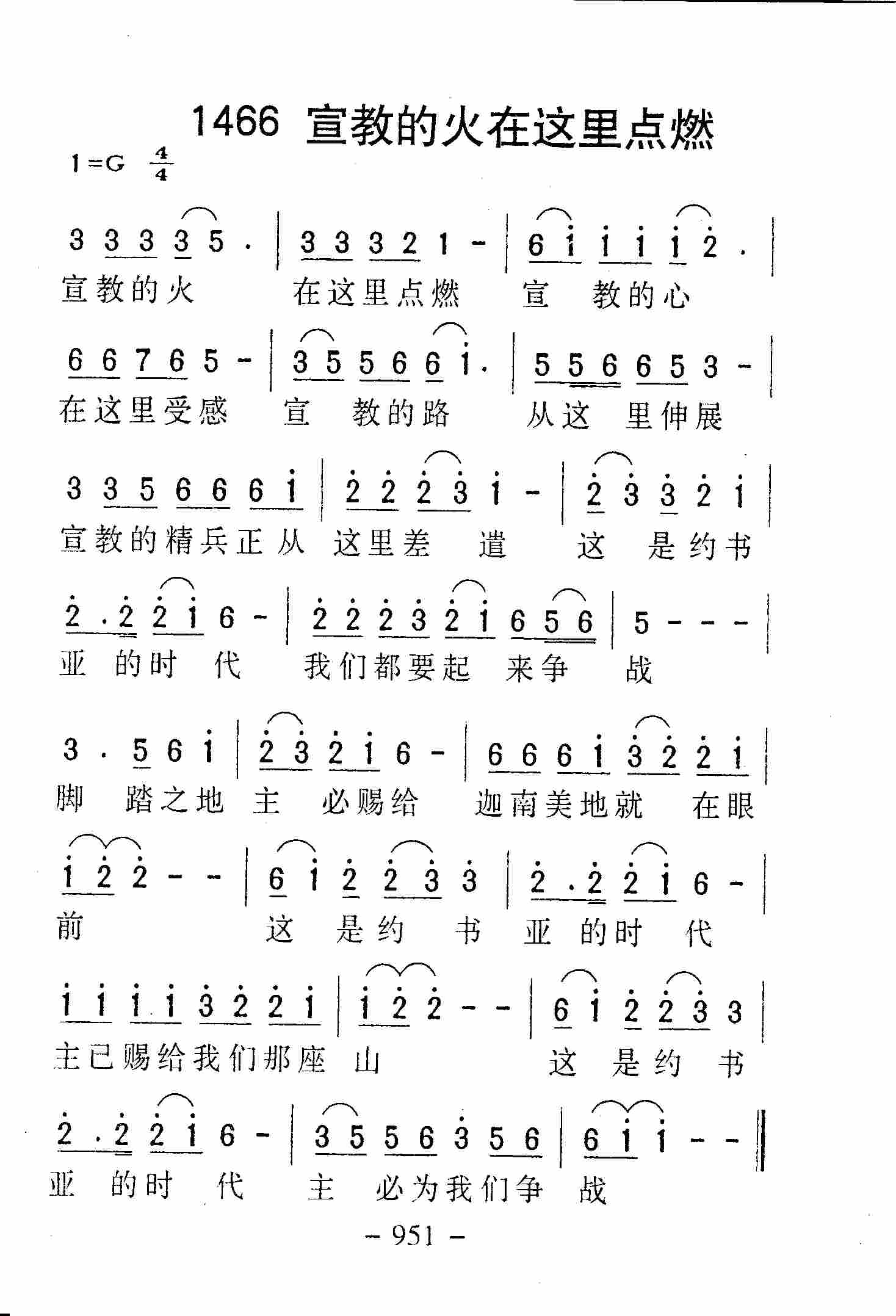 宣教的火在这里点燃 第 1 页
