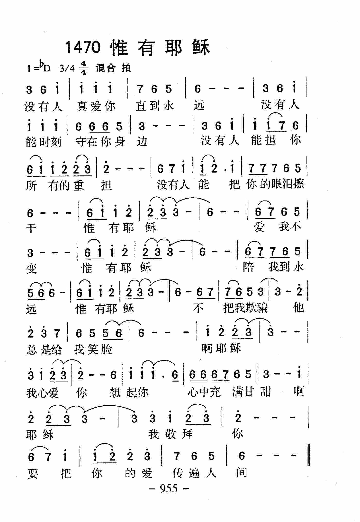 惟有耶稣 第 1 页