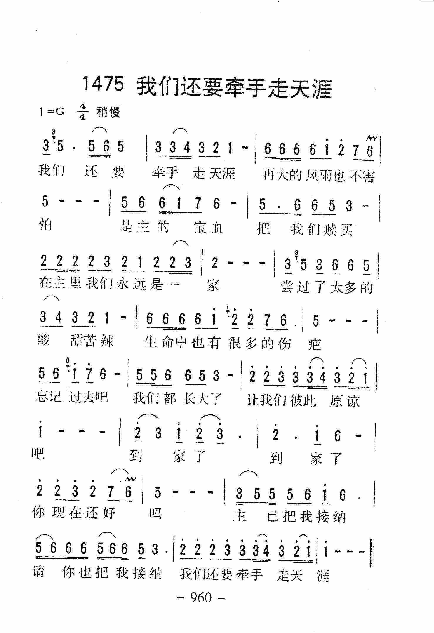 我们还要牵手走天涯 第 1 页