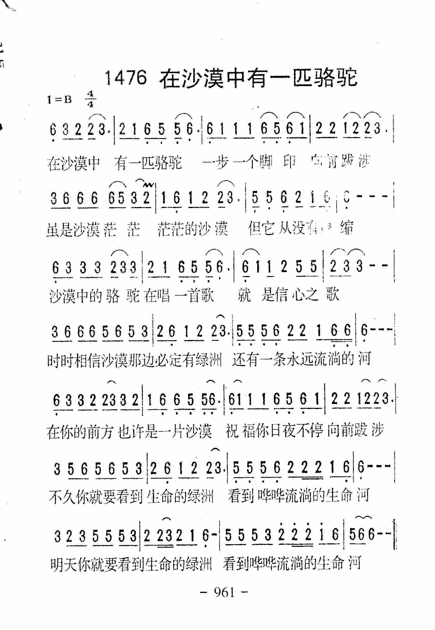 在沙漠中有一匹骆驼 第 1 页