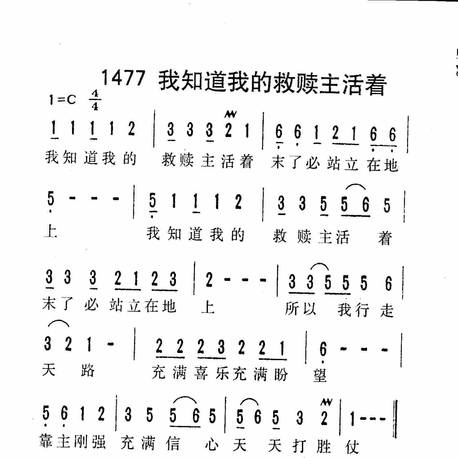 我知道我的救赎主活着 第 1 页