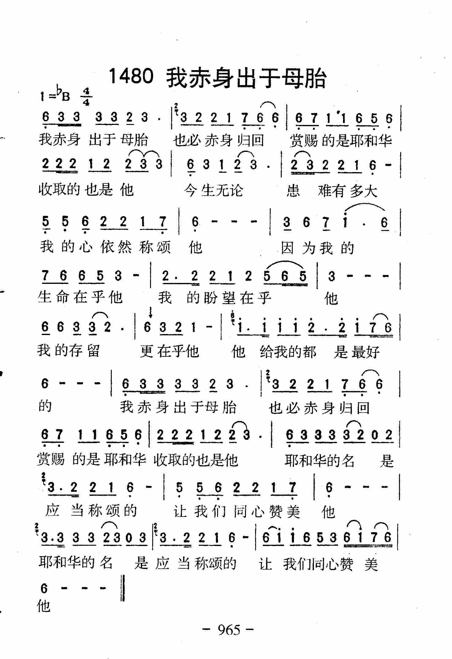 我赤身出于母胎 第 1 页