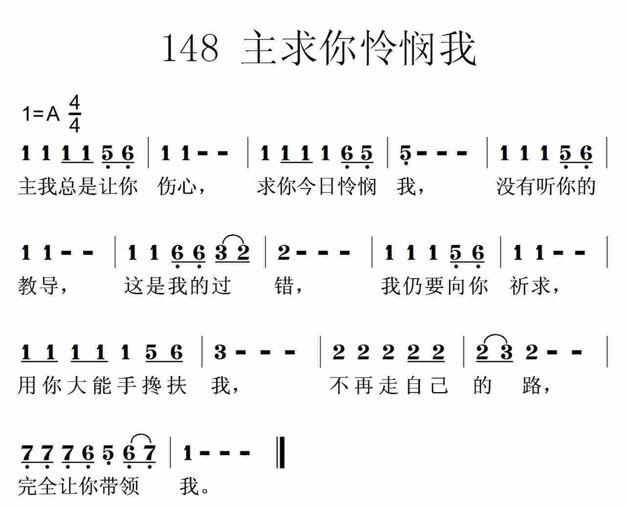 主求你怜悯我 第 1 页