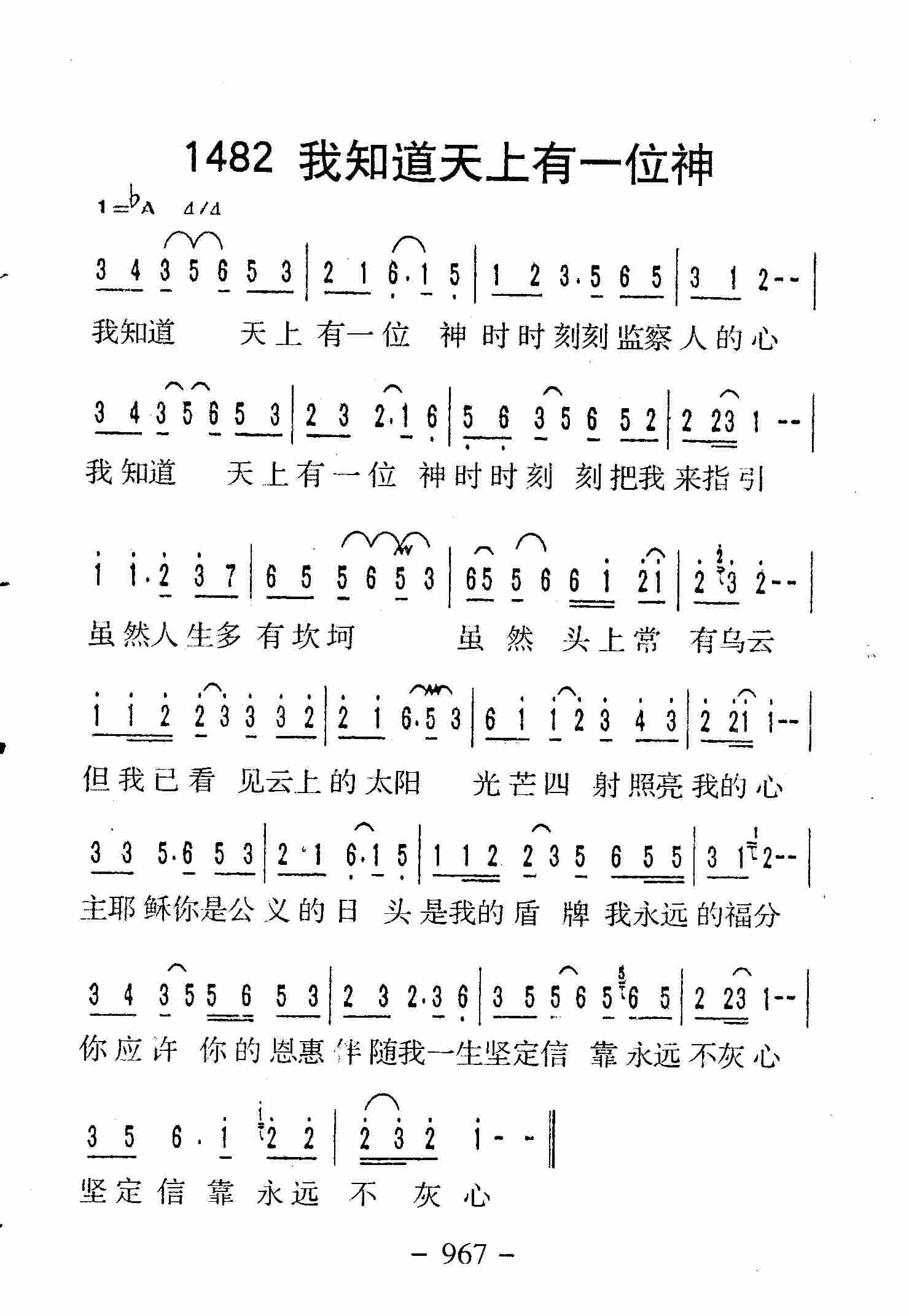 我知道天上有一位神 第 1 页