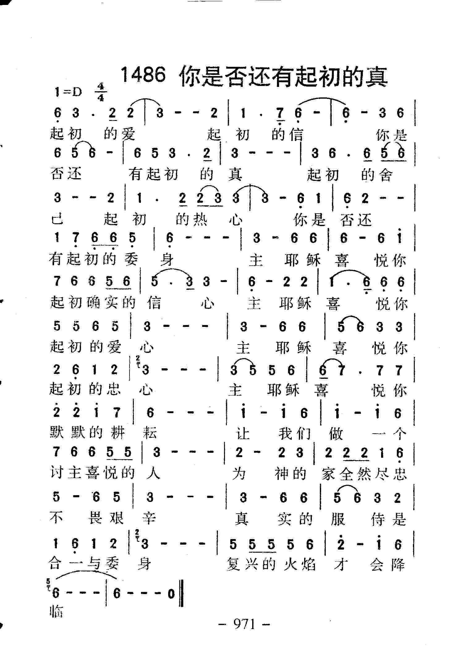 你是否还有起初的真 第 1 页