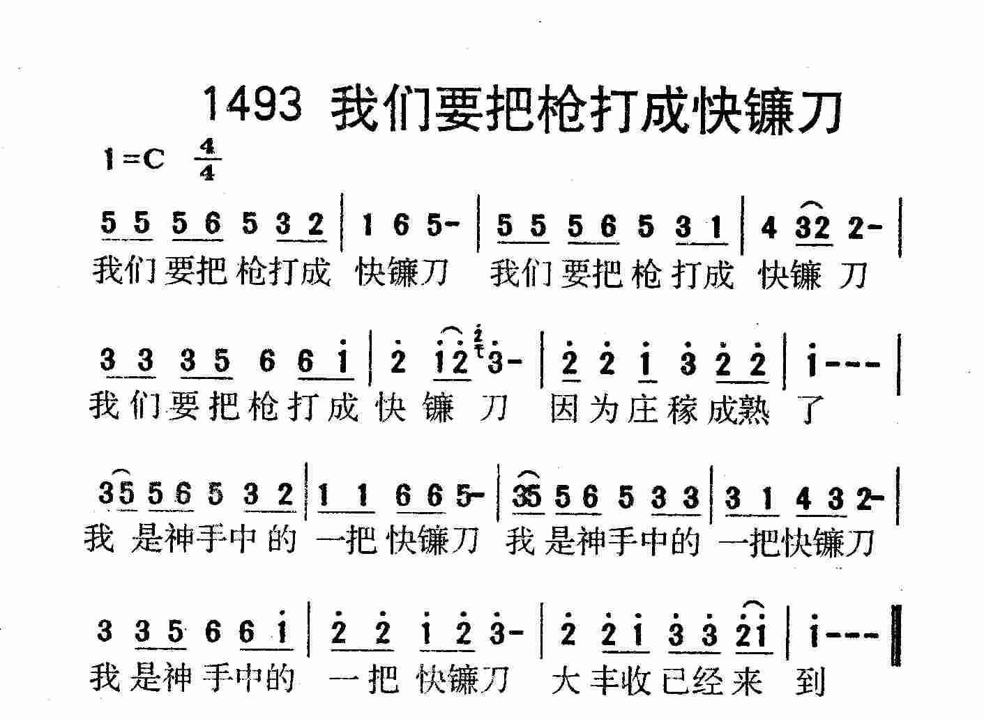 我们要把枪打成快镰刀 第 1 页
