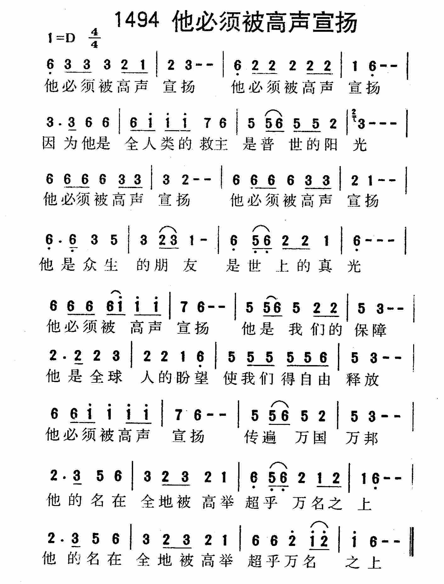 他必须被高声宣扬 第 1 页