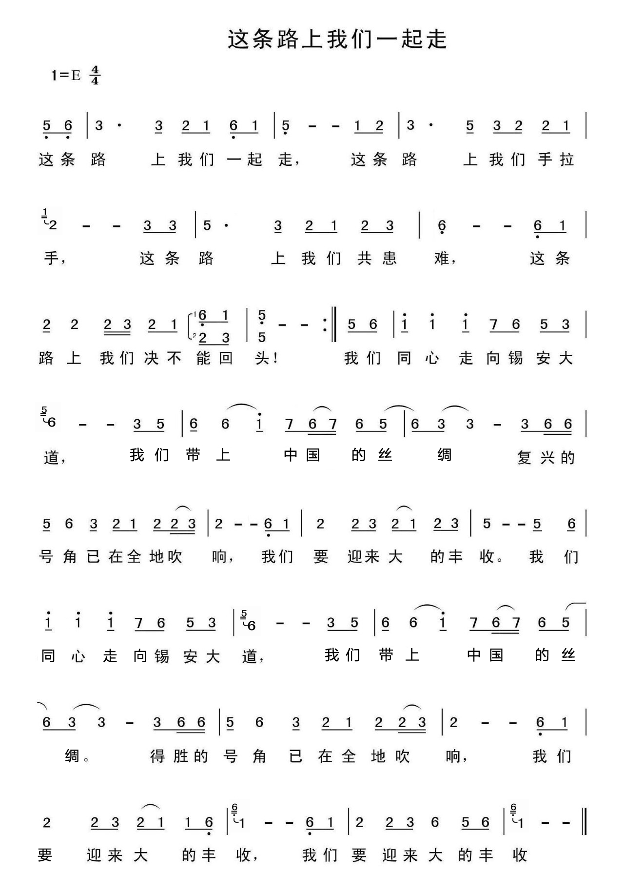 这条路上我们一起走 第 1 页