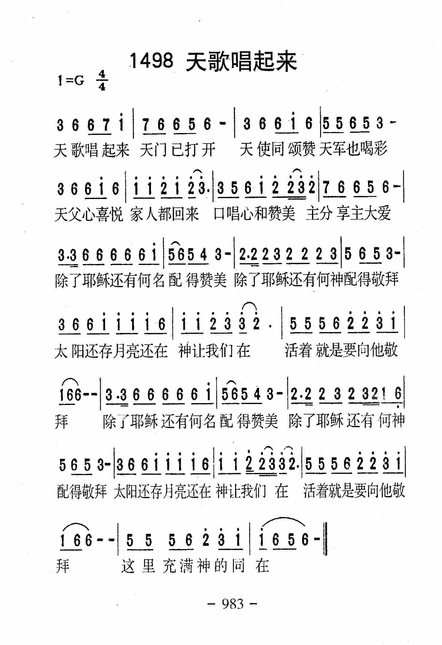 天歌唱起来 第 1 页