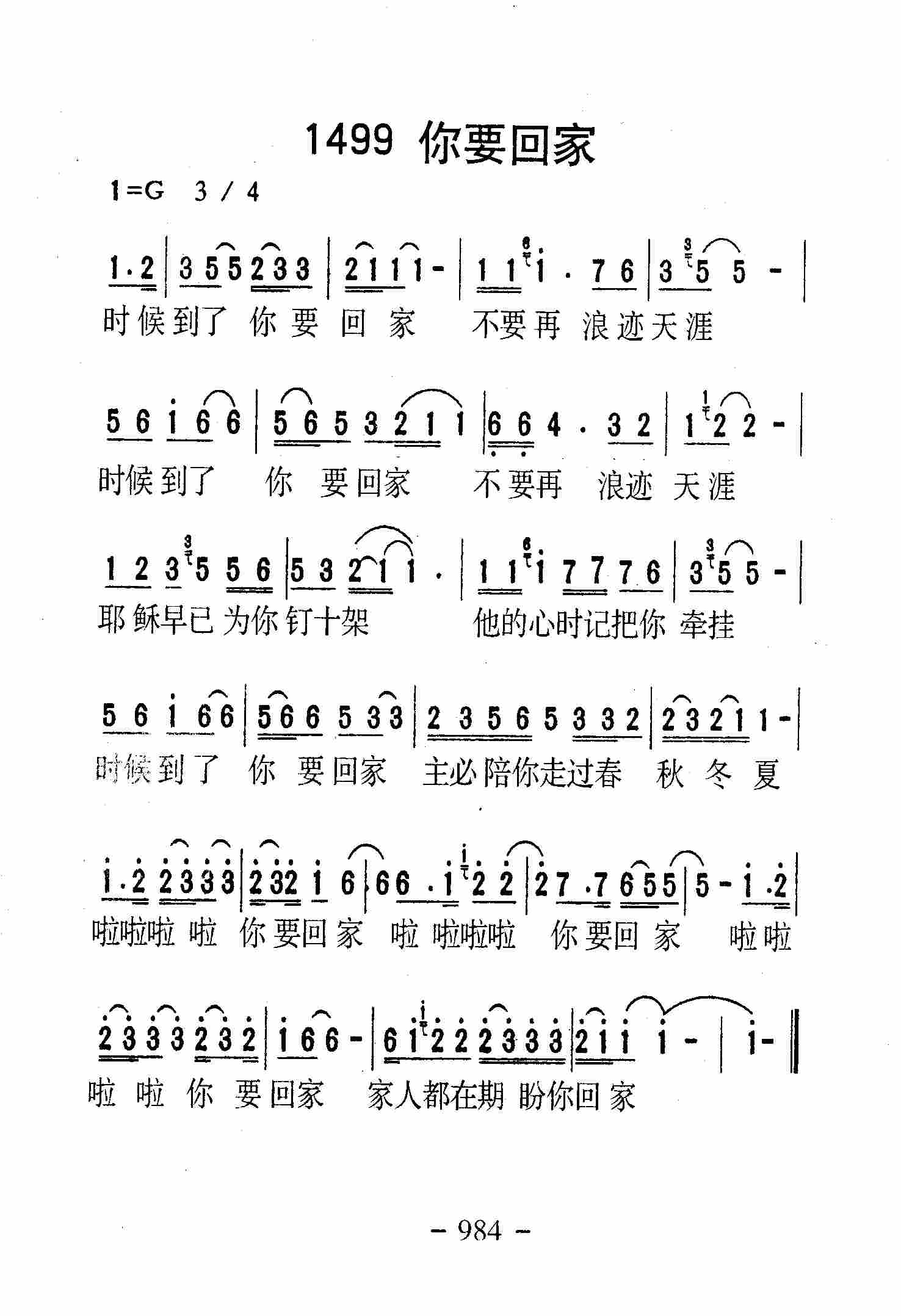你要回家 第 1 页