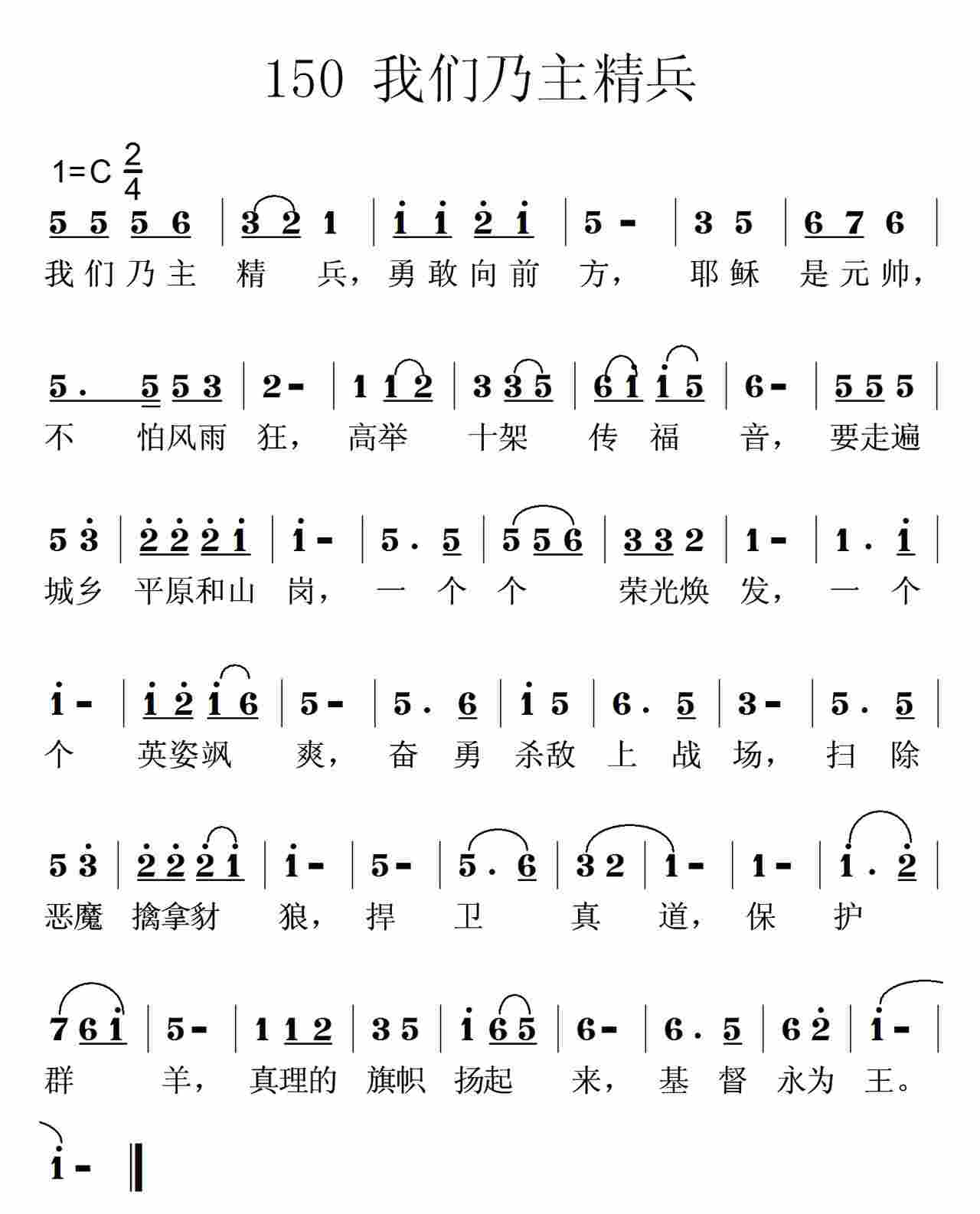 我们乃主精兵 第 1 页