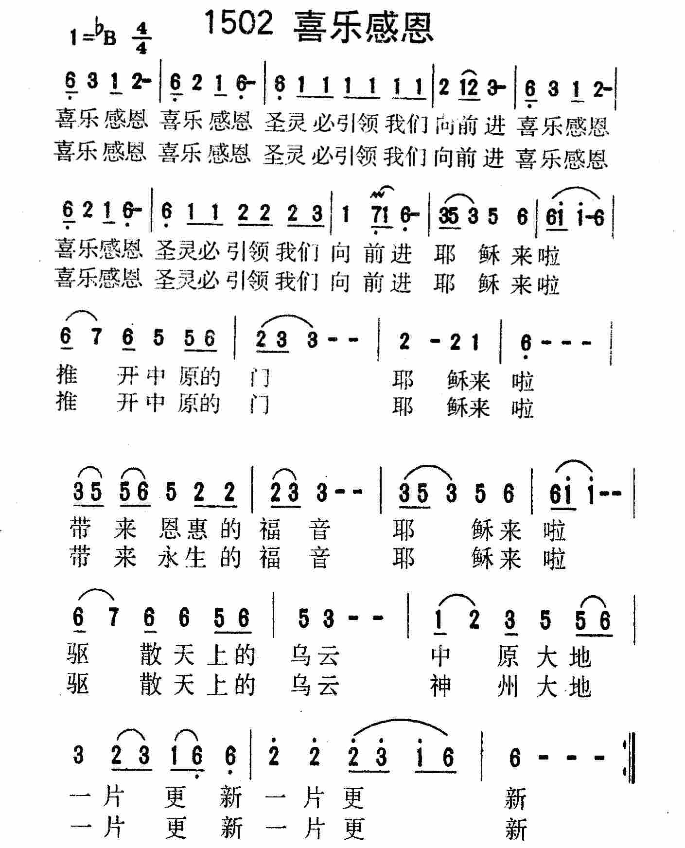 喜乐感恩 第 1 页