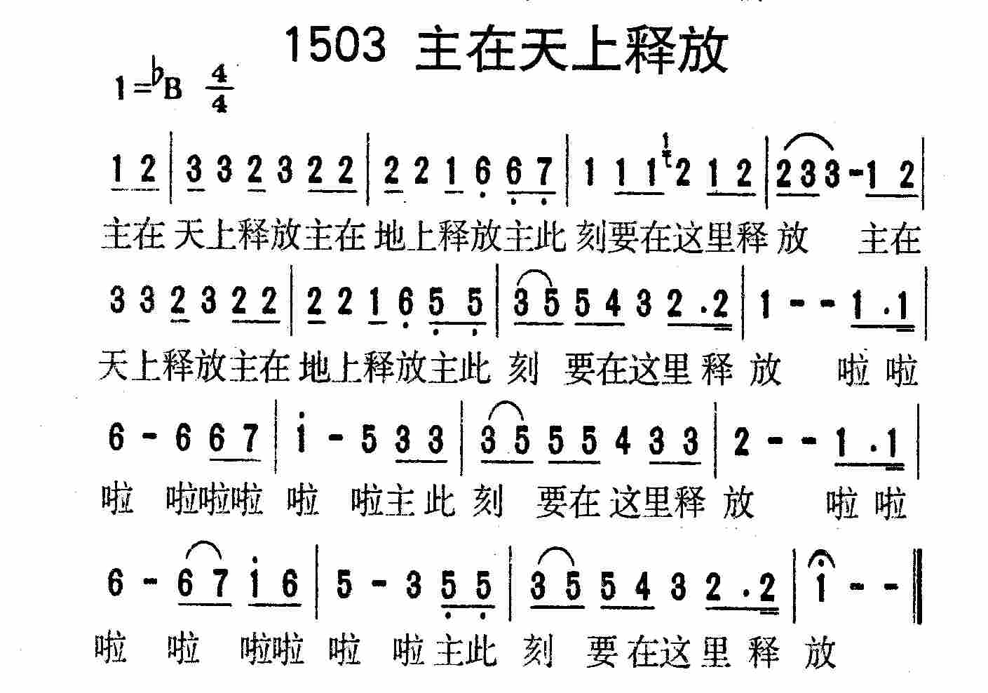 主在天上释放 第 1 页