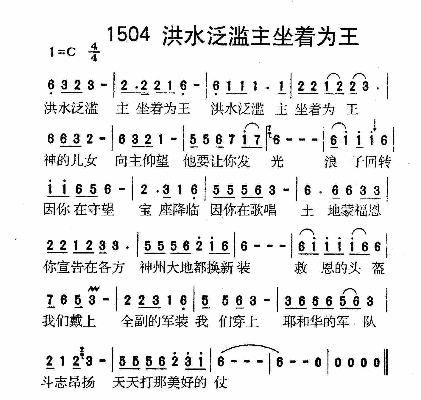 洪水泛滥主坐着为王 第 1 页