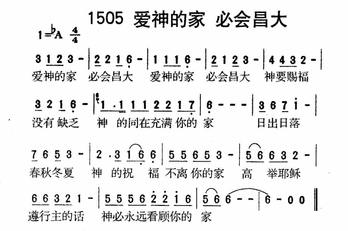 爱神的家必会昌大 第 1 页