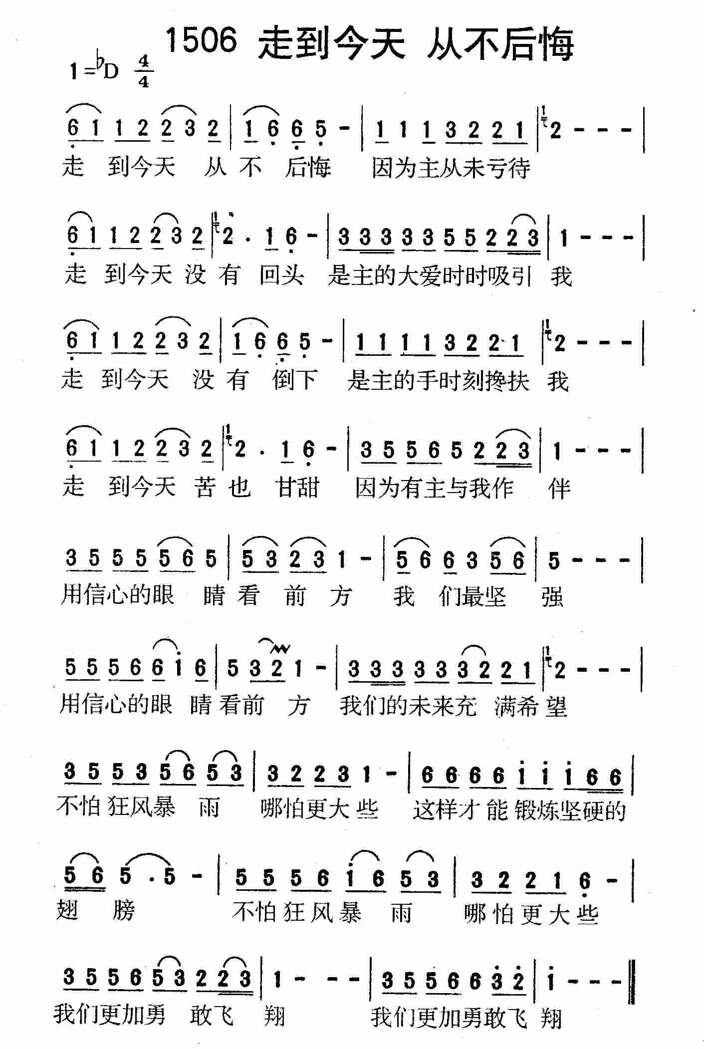 走到今天从不后悔 第 1 页