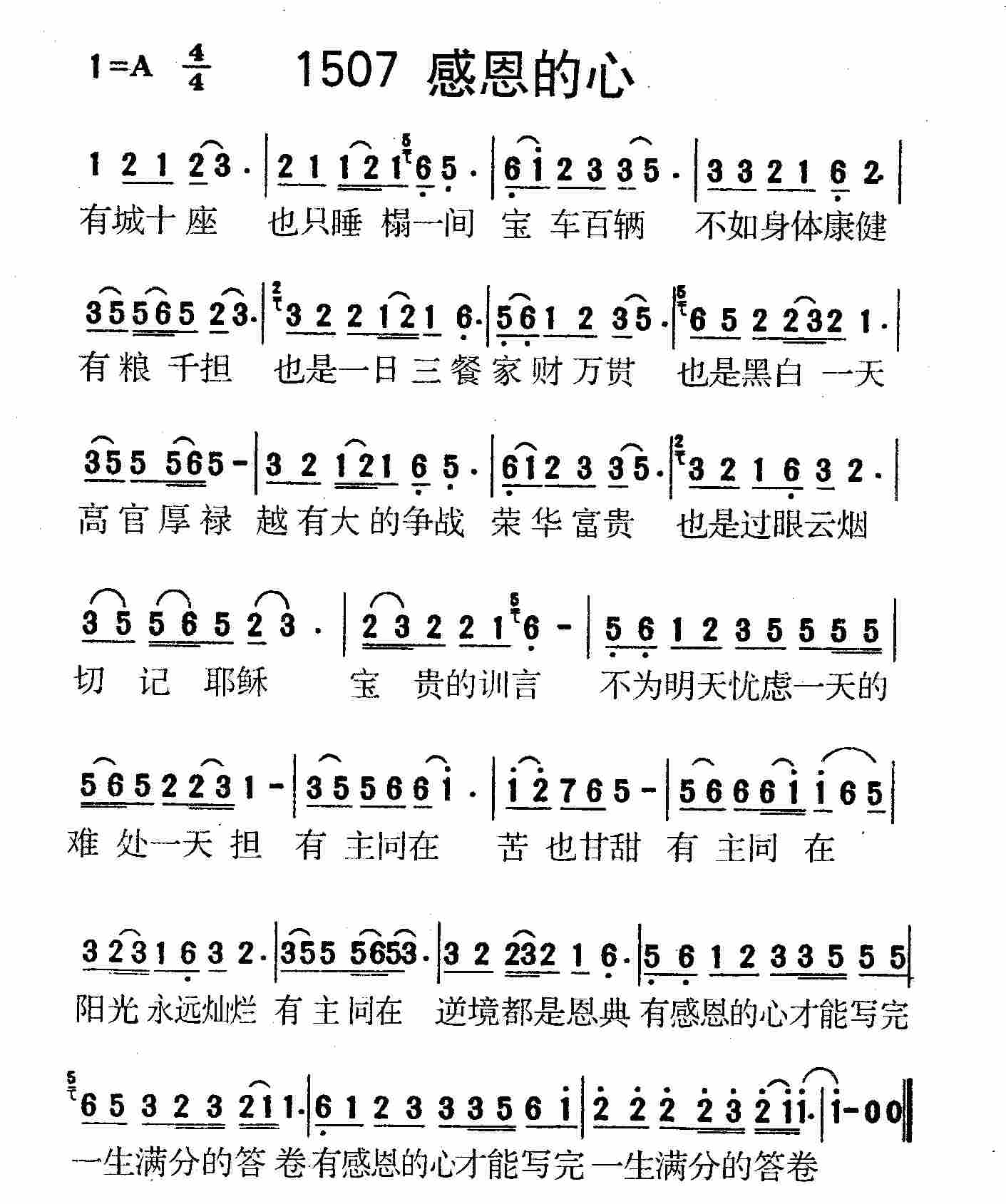 感恩的心 第 1 页