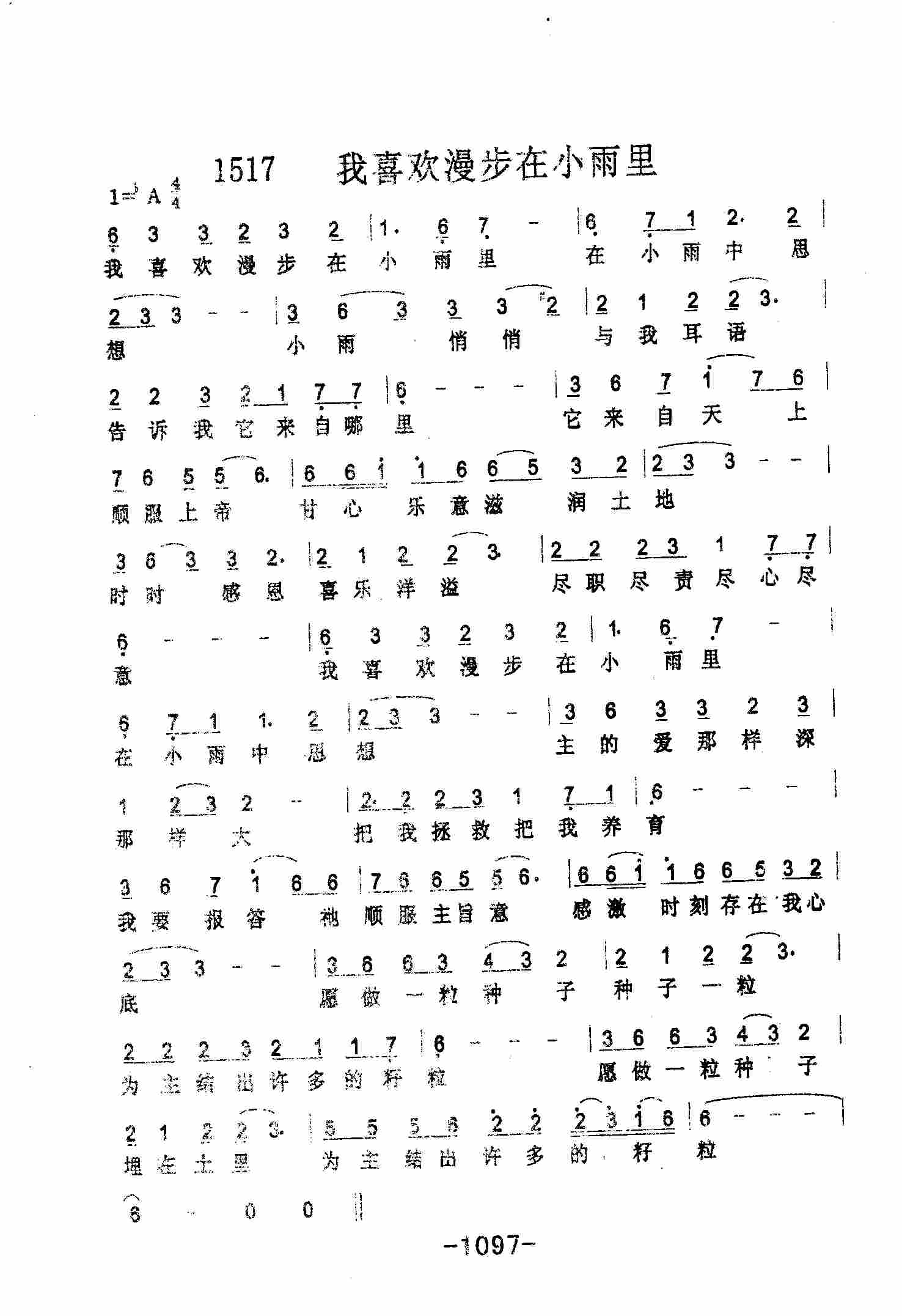 我喜欢漫步在小雨里 第 1 页