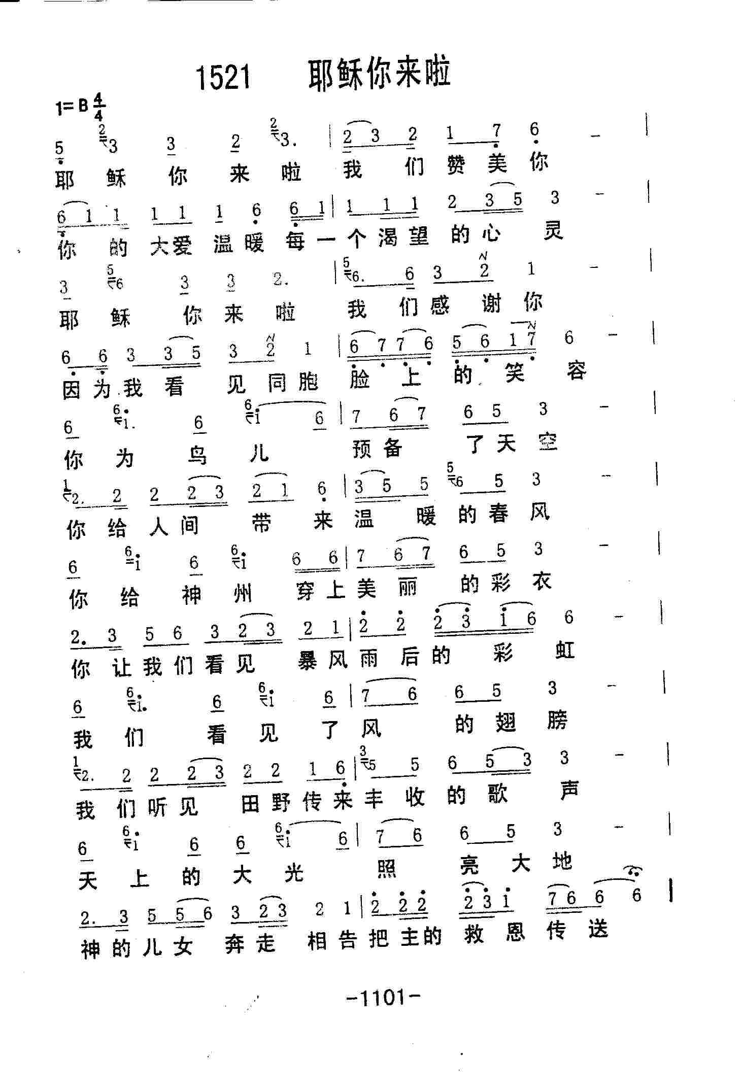 耶稣你来啦 第 1 页