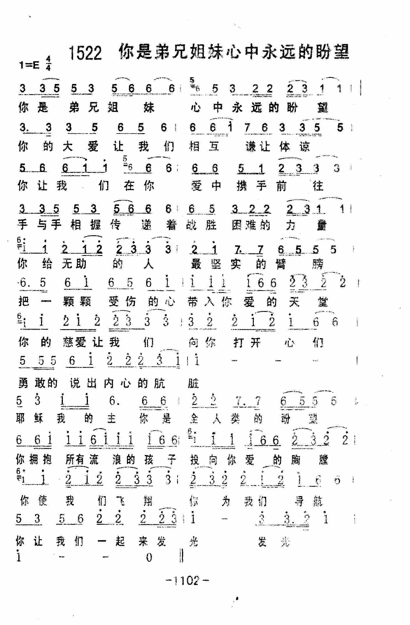 你是弟兄姐妹心中永远的盼望 第 1 页
