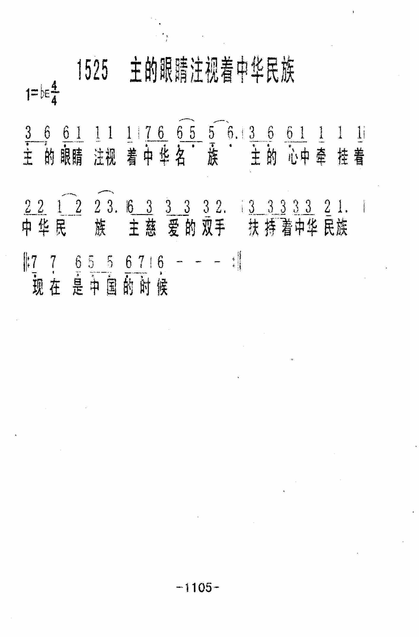 主的眼睛注视着中华民族 第 1 页