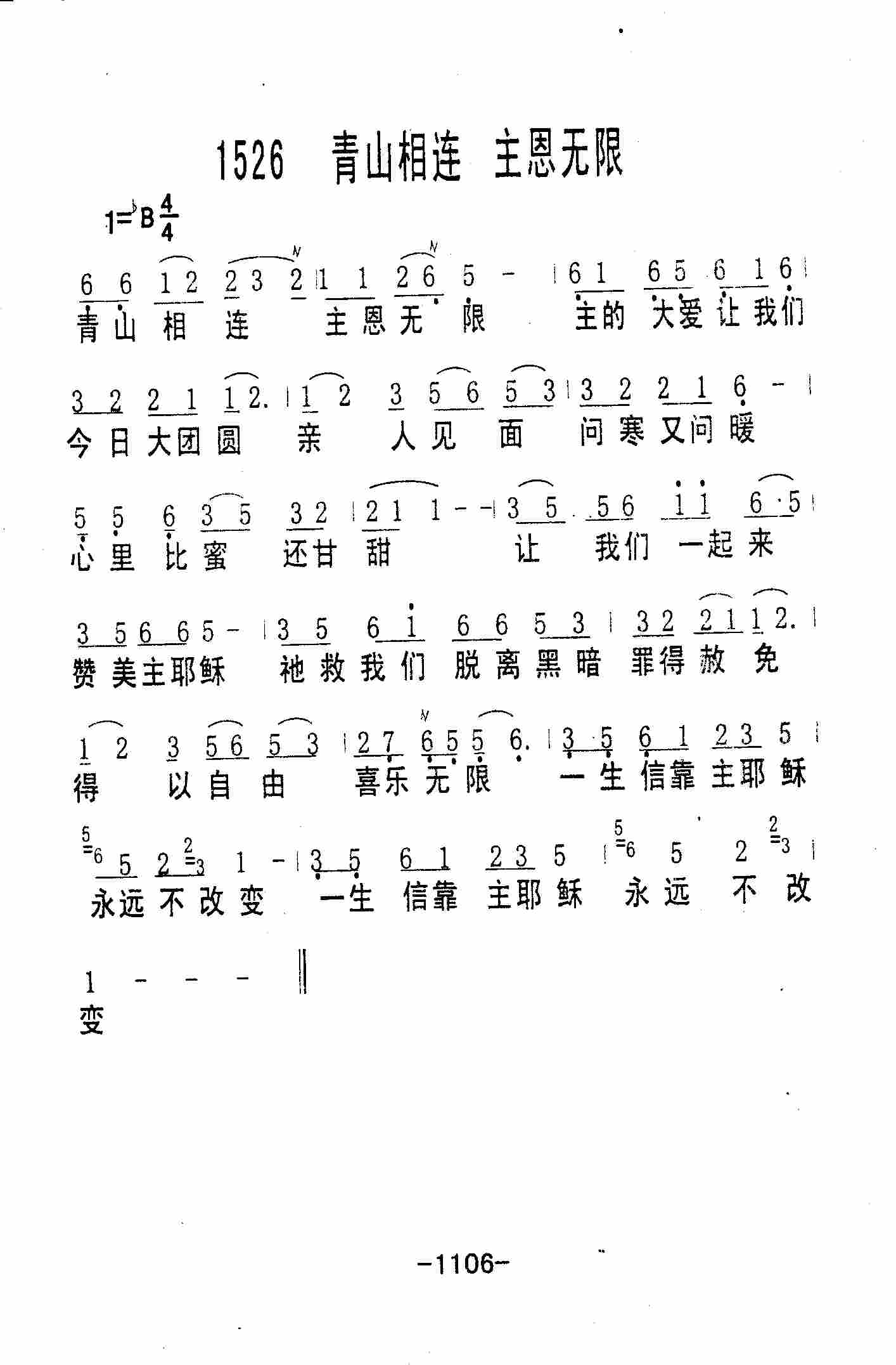 青山相连主恩无限 第 1 页