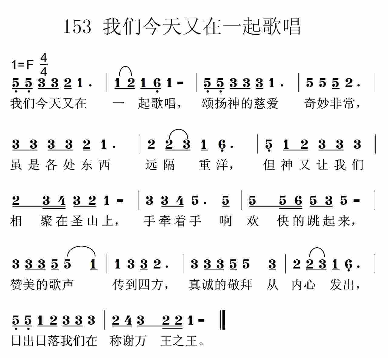 我们今天又在一起歌唱 第 1 页