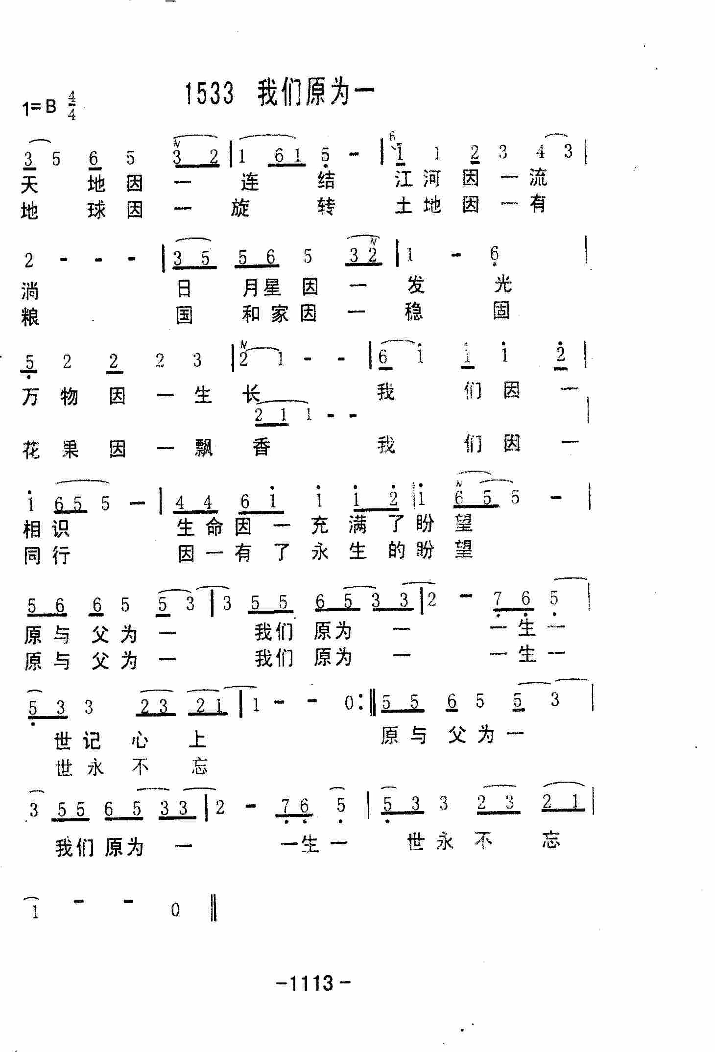 我们原为一 第 1 页