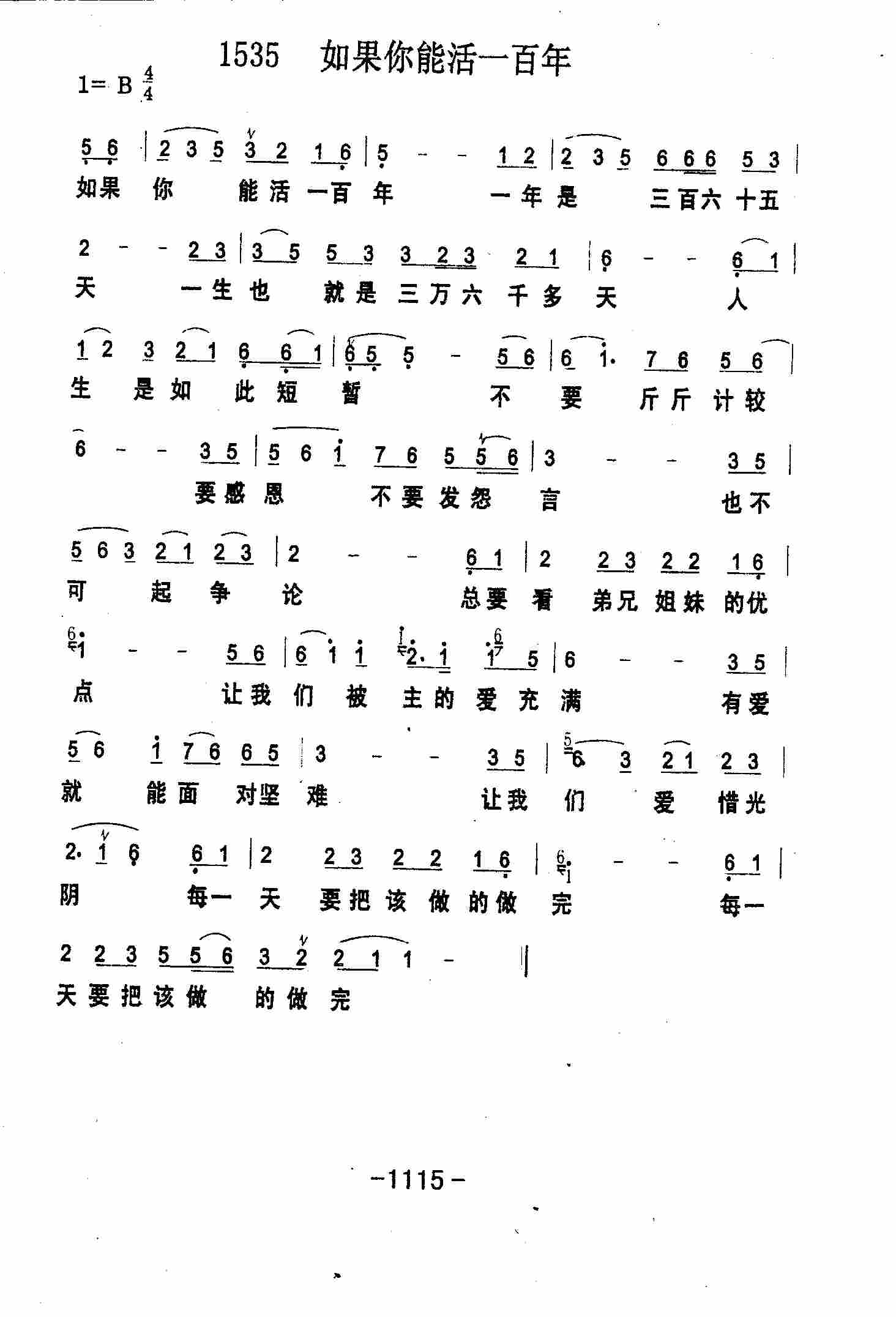 如果你能活一百年 第 1 页