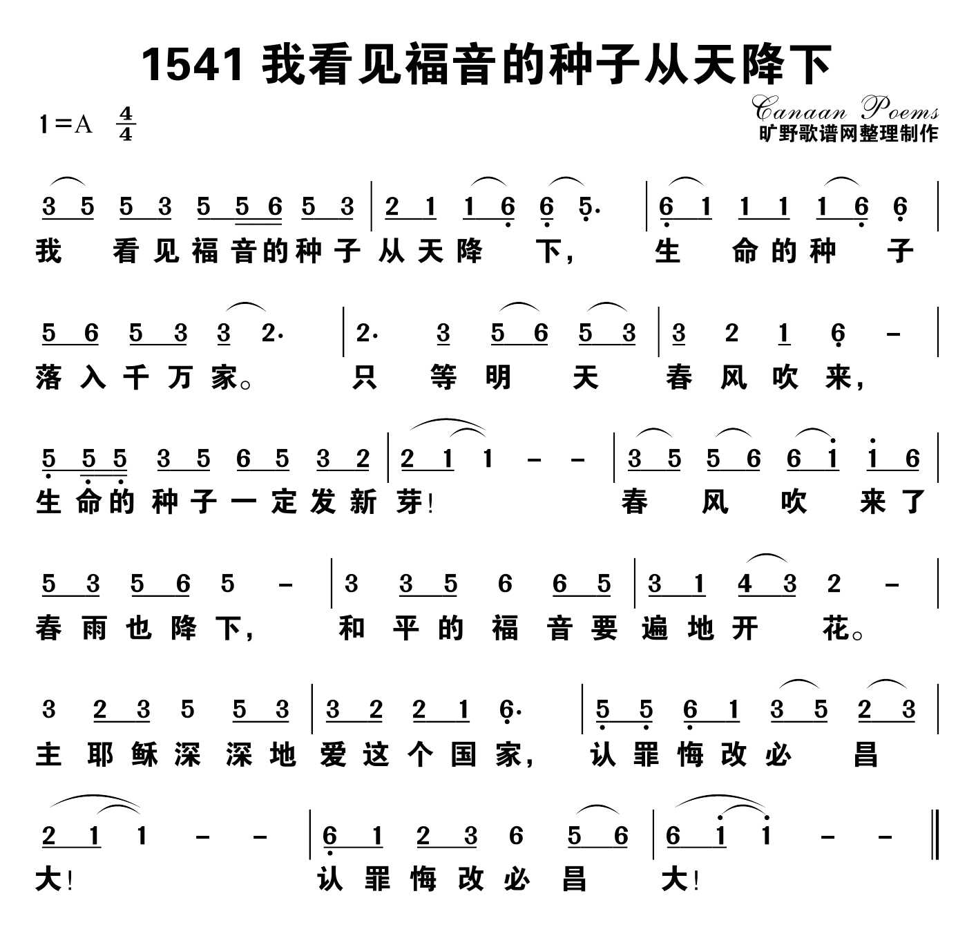 我看见福音的种子从天降下 第 1 页
