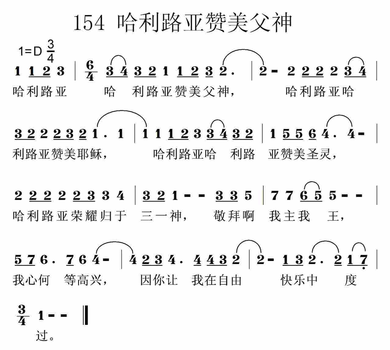 哈利路亚赞美父神 第 1 页