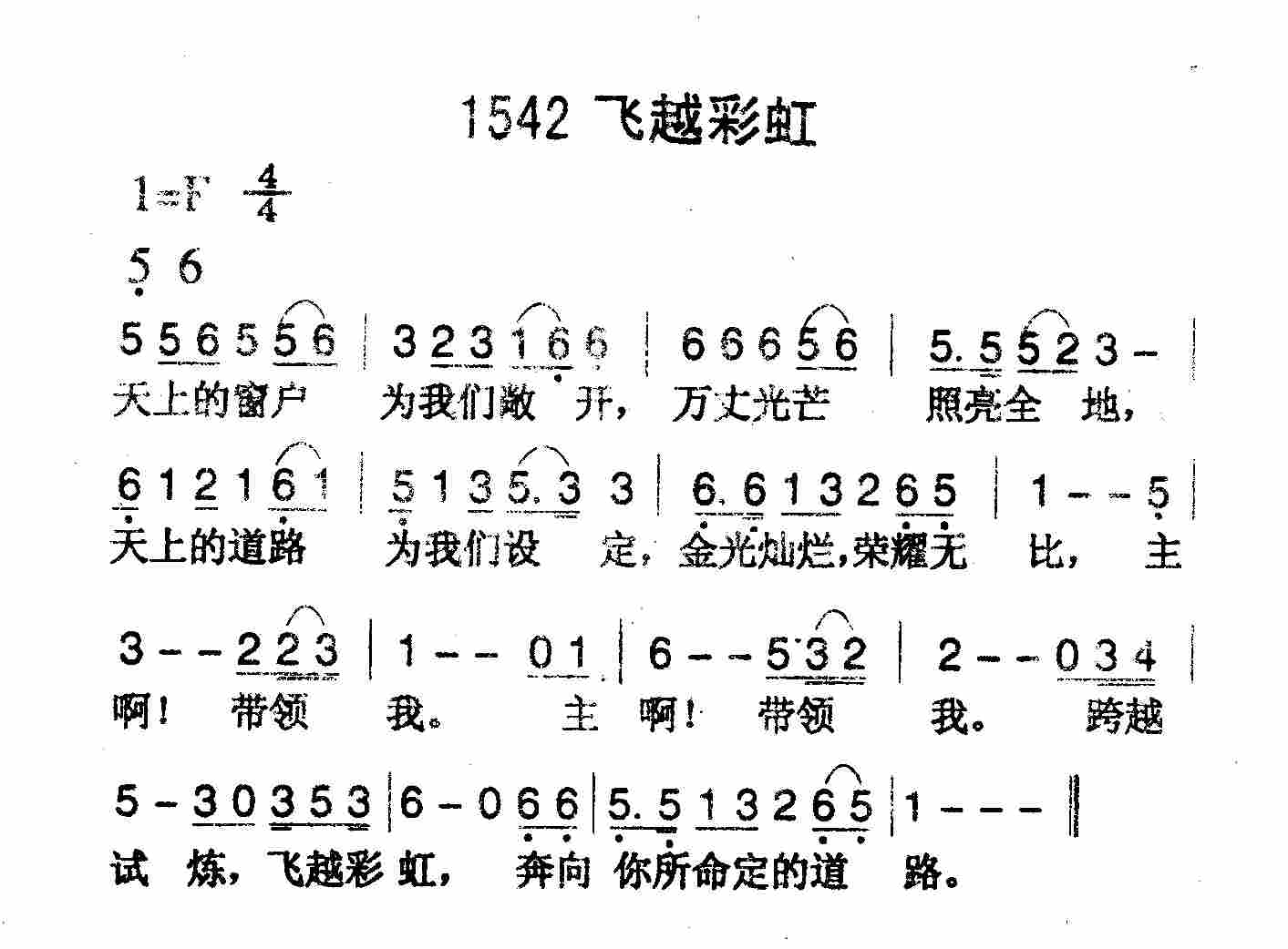 飞越彩虹 第 1 页
