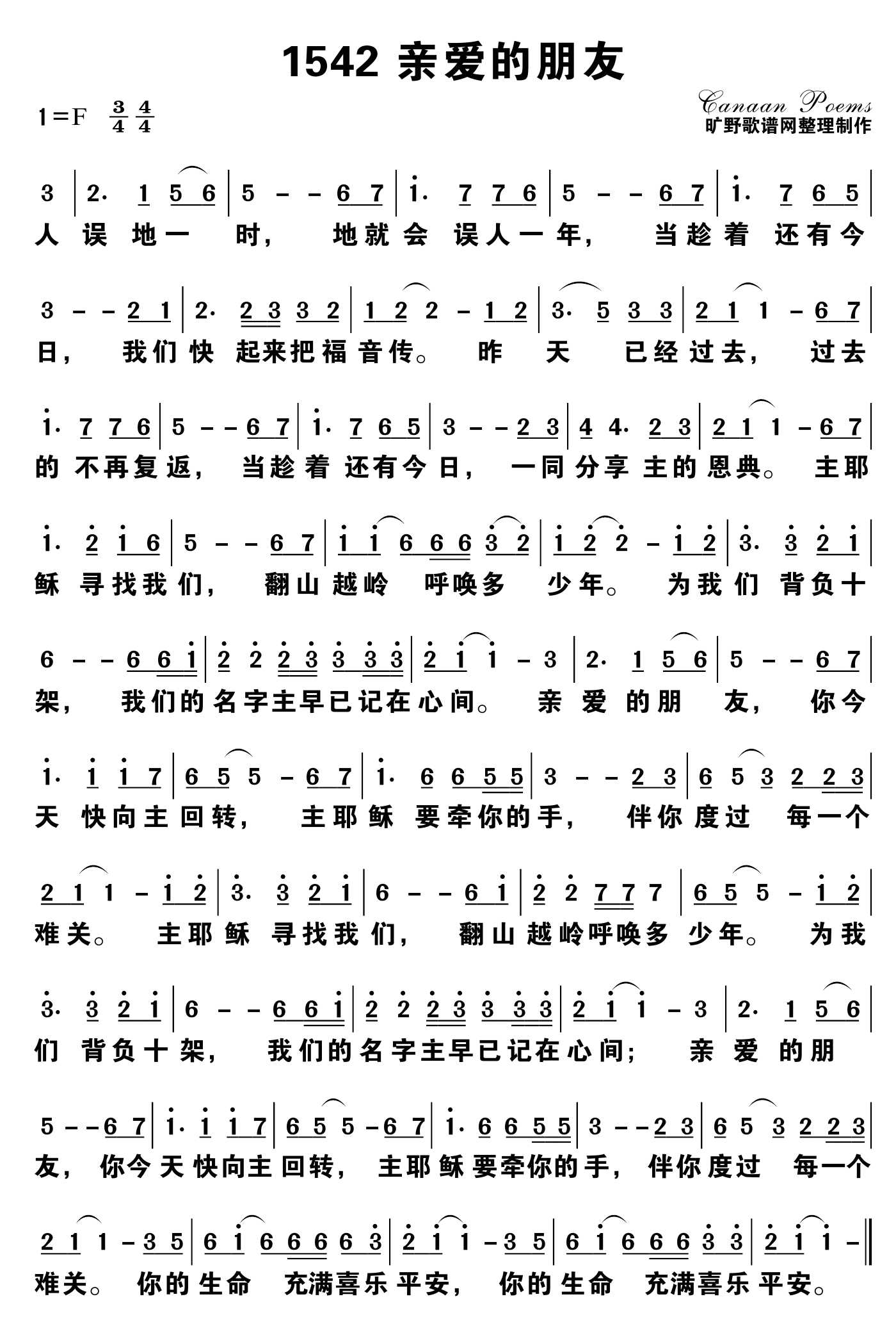 亲爱的朋友 第 1 页