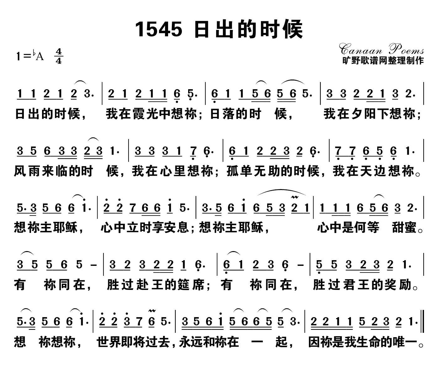 日出的时候 第 1 页