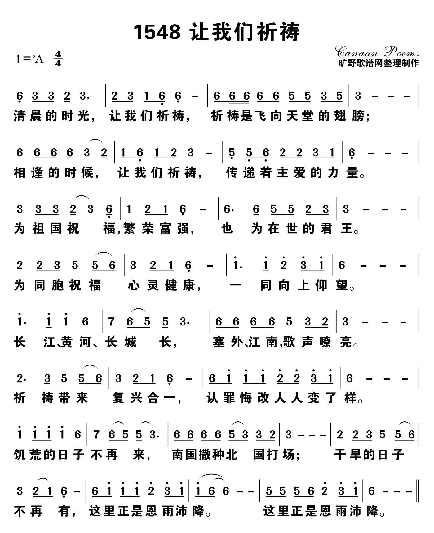 让我们祈祷 第 1 页