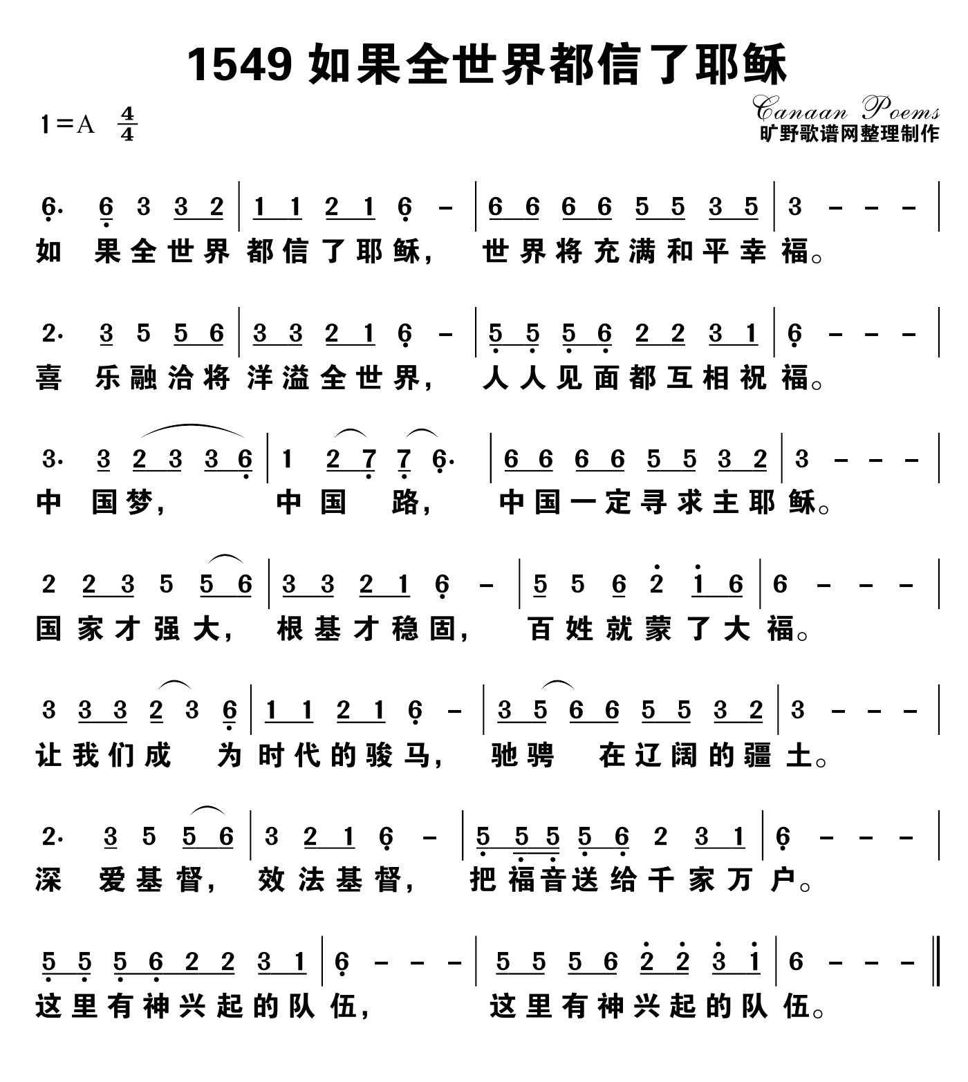 如果全世界都信了耶稣 第 1 页