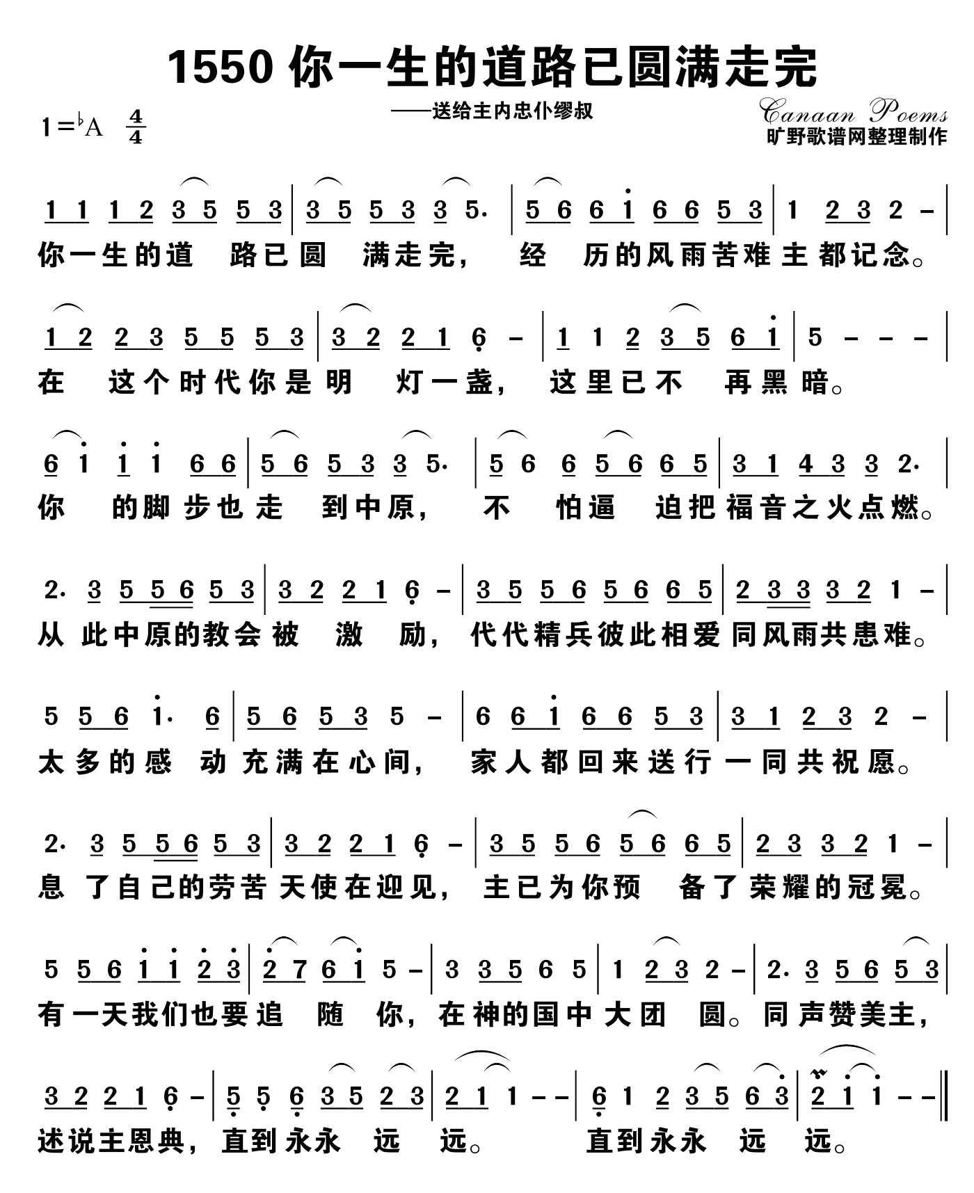 你一生的道路已圆满走完 第 1 页