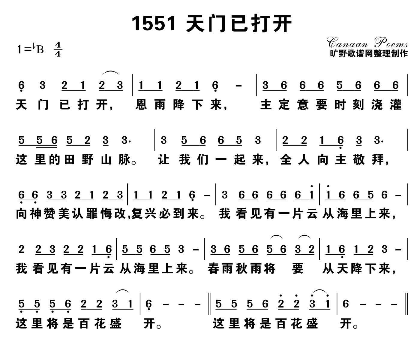 天门已打开 第 1 页